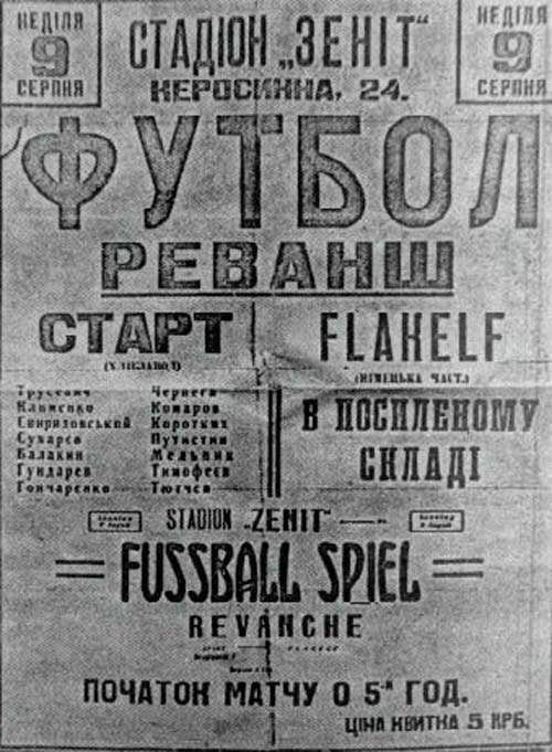 Первый официально признанный матч. 1898 год