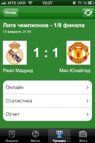 football.ua для iPhone