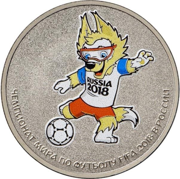 25 рублей 2016 года Чемпионат мира по футболу аверс