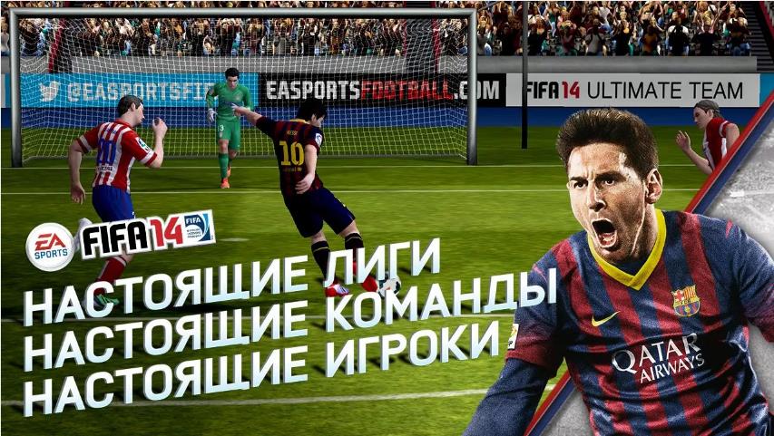FIFA 14 от EA SPORTS™