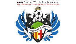 Набор в футбольную академию в Барселоне на новый сезон 2018 - 2019