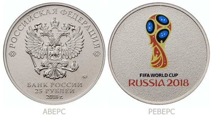 Цветная монета 25 рублей
