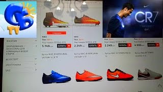 ⚽ Как купить Бутсы Найк или Адидас по Интернету How to buy Football boots Nike or Adidas