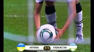 Футбол. Серия пенальти Украина-Узбекистан