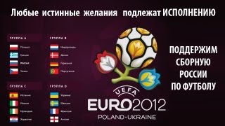 Сборной России на Евро 2012. Чехия Польша Греция вылет