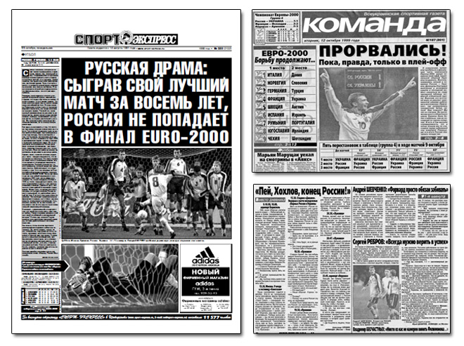 Заголовки российских и украинских газет после матча Россия — Украина