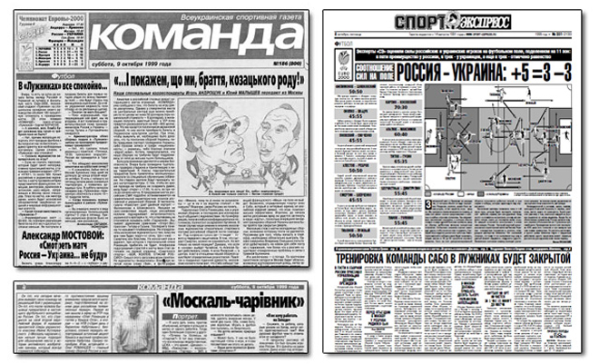 Заголовки российских и украинских газет до матча Россия — Украина