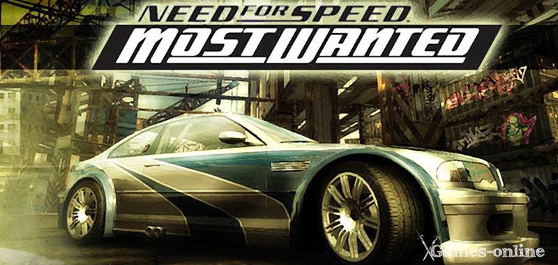 Need for Speed: Most Wanted игра для слабого компьютера