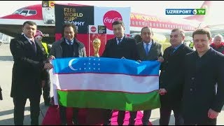 Кубок чемпионата мира по футболу прибыл в Ташкент