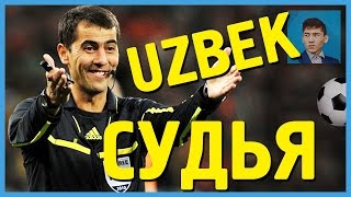 УЗБЕКСКИЙ футбольный судья стал лучшим в мире - Равшан Ирматов (Ravshan Irmatov)