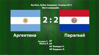 Аргентина Парагвай 14 июня 2015, Лучшие Моменты и Голы, Футбол. Квалификация Евро-2016.