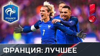 «Франция - это футбол от кутюр». Видео, которое убедит вас в этом