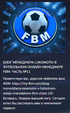 Фом (футбольный онлайн менеджер)