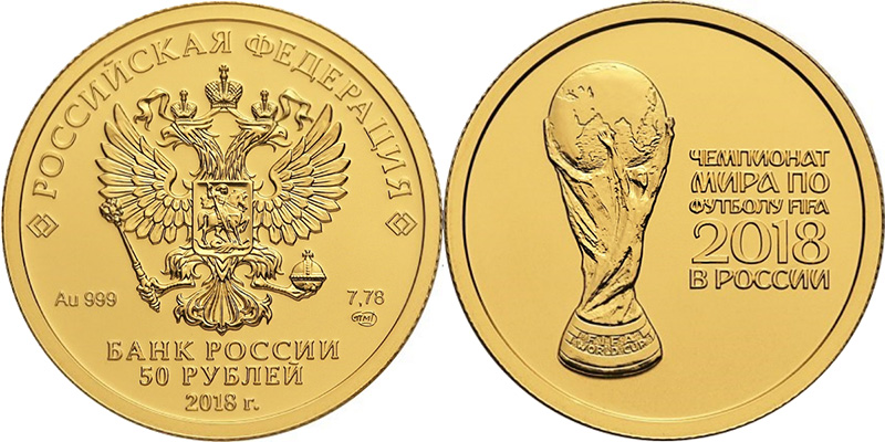 Фото 50 рублей ФИФА (174863 bytes)