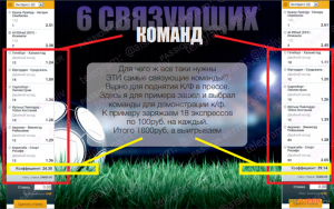 strategiya-na-football-exspress-5.png