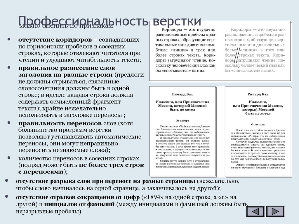 Верстка это. Верстка текста. Верстальщик текста. Правила верстки. Правила верстки текста.