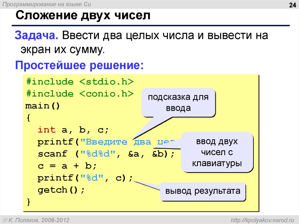 Сумма кодов букв в слове байт. Си (язык программирования). Задачи на языке си. Язык программирования с++. Язык программа с++.