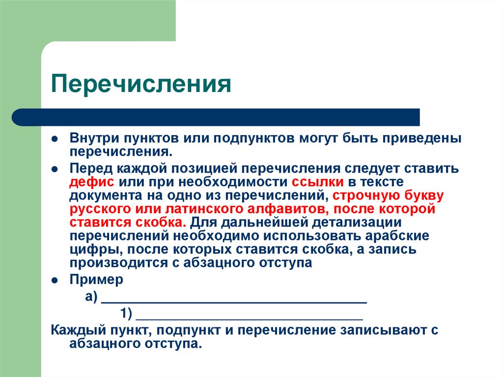 Количество подпунктов в пункте