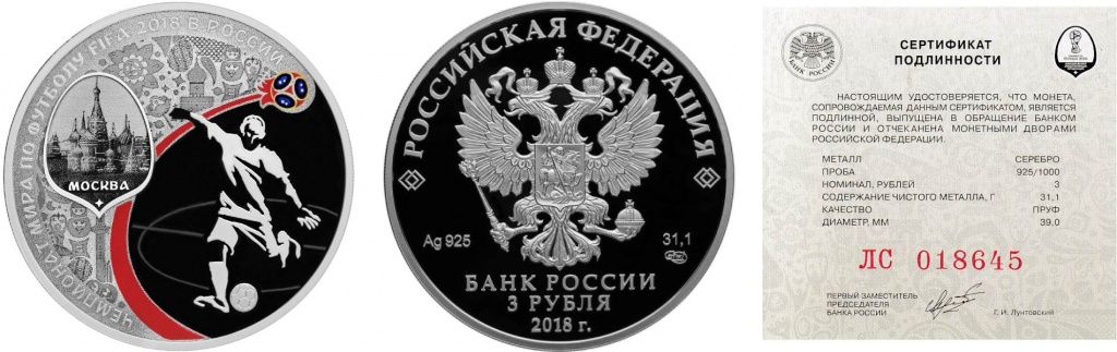 Серебряная монета чемпионат мира по футболу fifa 2018 в россии