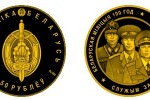 Золотая монета «Белорусская милиция. 100 лет»