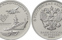 Монета «Армейские международные игры» 25 руб.
