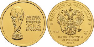 В России вышла золотая монета ЧМ по футболу 2018 г.