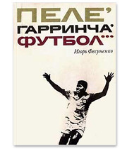 22 книги о футболе: Труды Льва Филатова, работы Дуги Бримсона, а также рекомендации журналистов. Изображение № 22.