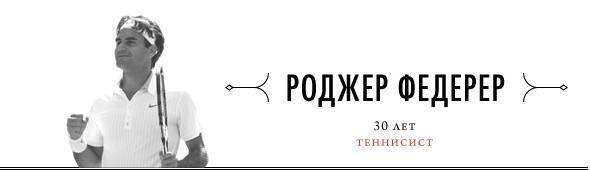 Спорт-экспресс: 10 спортсменов, которых должен знать каждый. Изображение № 19.