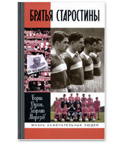 22 книги о футболе: Труды Льва Филатова, работы Дуги Бримсона, а также рекомендации журналистов. Изображение № 29.