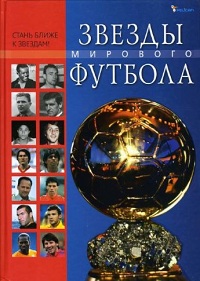 лучшие книги про футбол