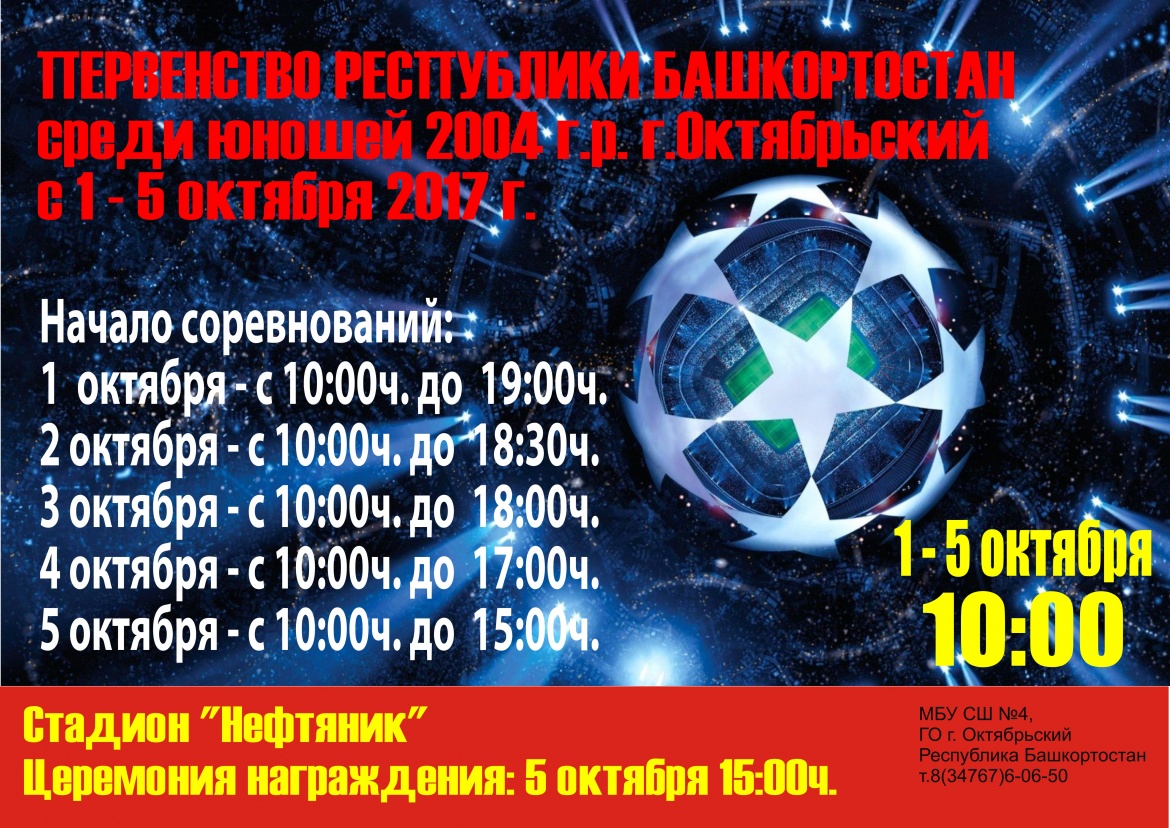 Первенство Республики Башкортостан по футболу