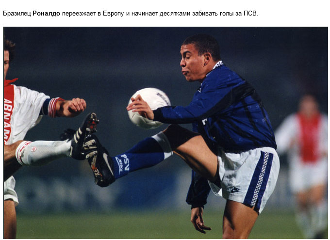 Звезды европейского футбола 20 лет назад