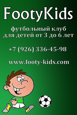 FootyKids - клуб для дошкольников