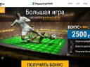 Пари-Матч запустила официальный сайт для интерактивных ставок в России