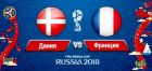 Дания – Франция: прогноза на матч ЧМ-2018 26 июня