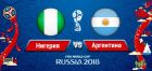 Нигерия - Аргентина: прогноз и ставки на матч чемпионата мира