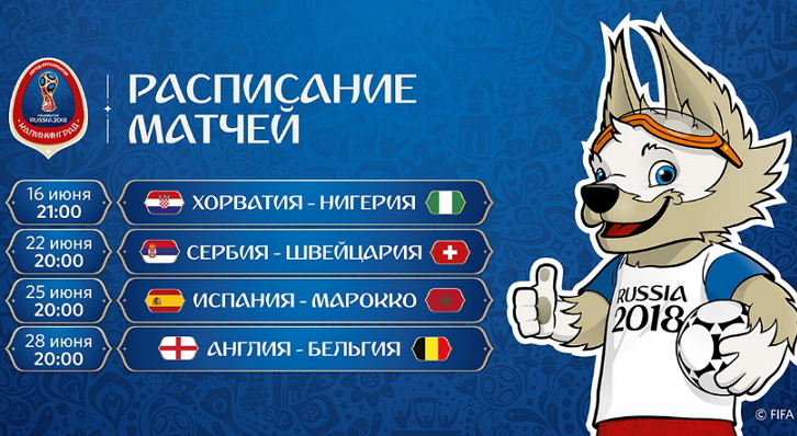 Расписание матчей ЧМ 2018 в Калининграде