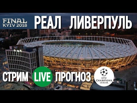 Как Киев готовится к финалу Лиги чемпионовиз YouTube · Длительность: 1 мин59 с