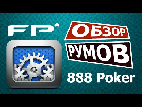 Видео 888 покер сайт скачать