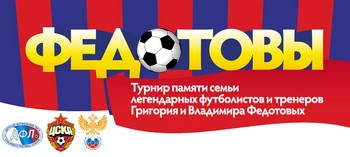 Всероссийский турнир «Федотовы-2015».