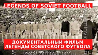 Легенды советского футбола Legends of Soviet football Exclusive mode soviética de fútbol كرة القدم