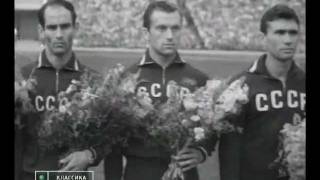 Кубок Европы 1960. Финал. СССР - Югославия