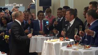 Путин выпил шампанского с Марадоной и другими звездами футбола