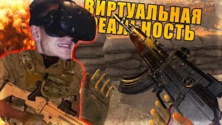 ЭТО КРУЧЕ CS GO | ВИРТУАЛЬНАЯ РЕАЛЬНОСТЬ | ONWARD