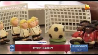 Кондитеры, вдохновленные Евро-2016, предлагают сладкоежкам торты с футбольной тематикой