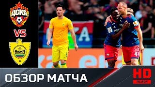 13.05.2018г. ЦСКА - Анжи - 2:1. Обзор матча