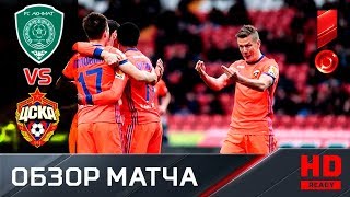 11.03.2018г. Ахмат - ЦСКА - 0:3. Обзор матча