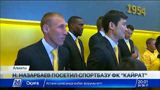 Н.Назарбаев: Мы покажем казахстанский класс по футболу