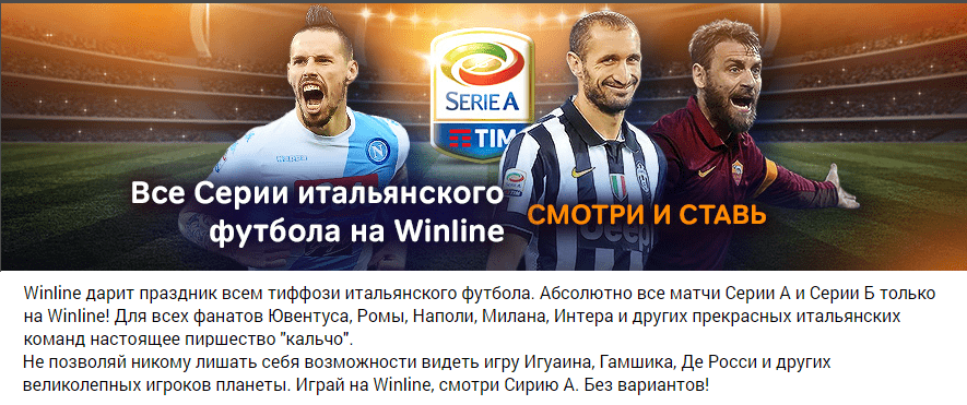 Как в прямом эфире смотреть футбол на сайте БК Winline?